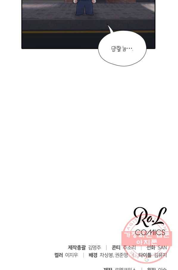 상사가 나를 덕질한다 20화 57