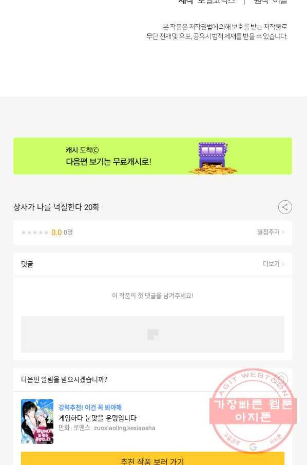 상사가 나를 덕질한다 20화 58