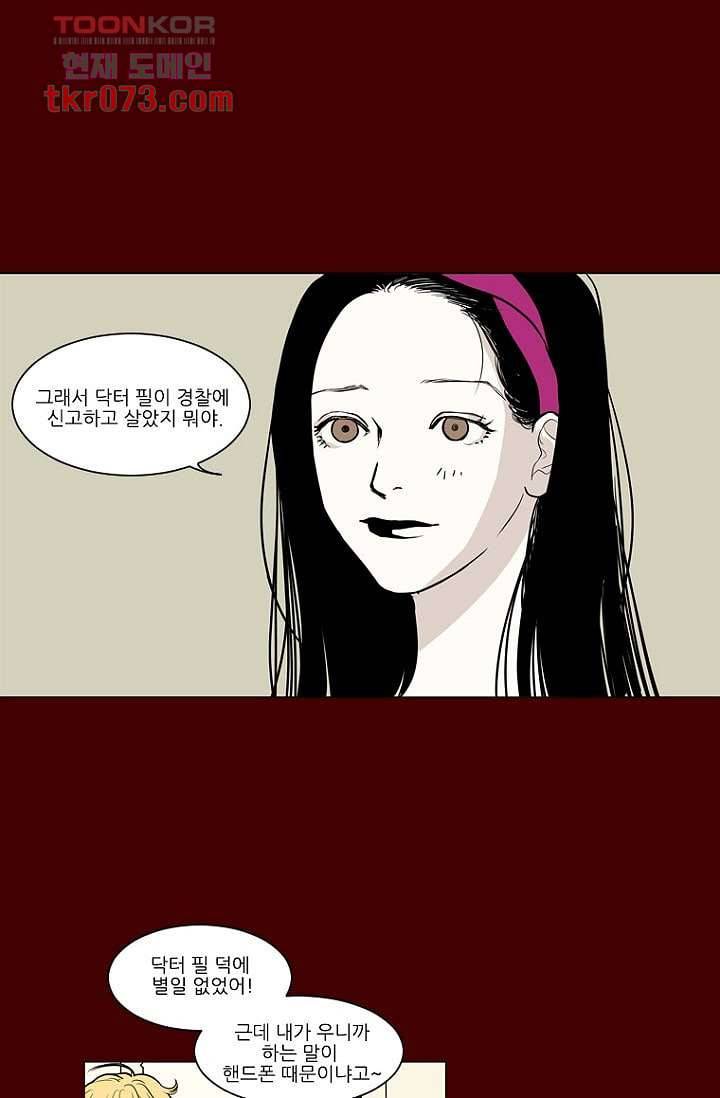 타고난 사람들 23화 1