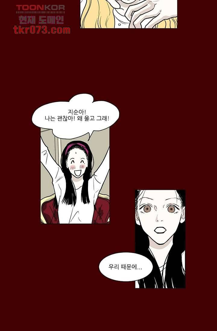 타고난 사람들 23화 4