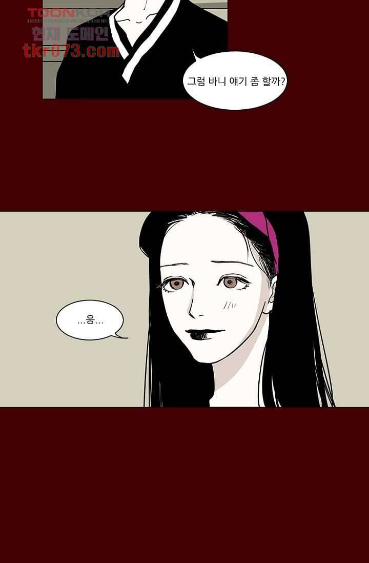 타고난 사람들 23화 15
