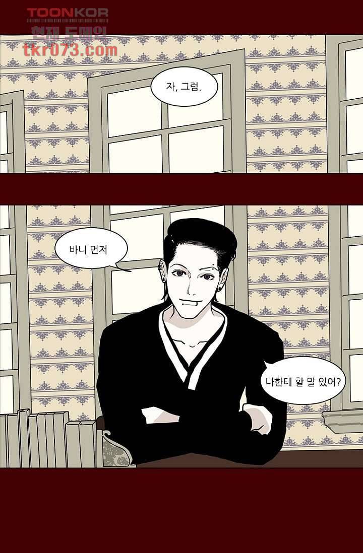 타고난 사람들 23화 24