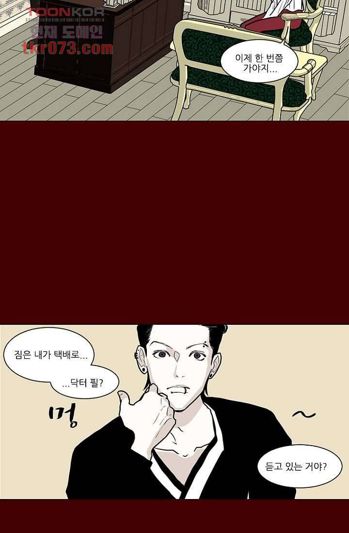 타고난 사람들 23화 28