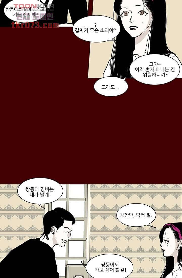 타고난 사람들 23화 30