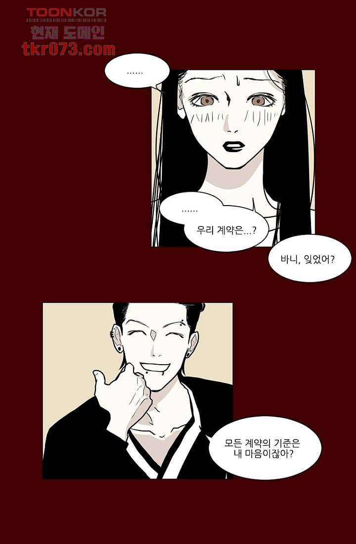 타고난 사람들 23화 33