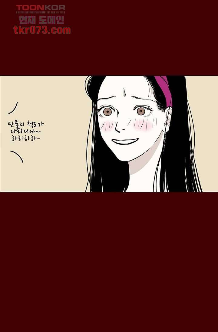 타고난 사람들 23화 34