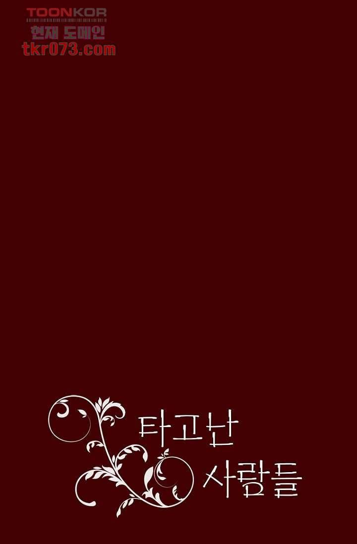 타고난 사람들 23화 35