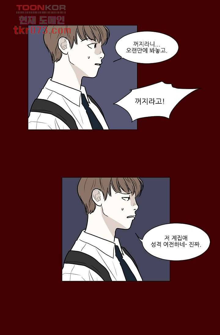 타고난 사람들 23화 50
