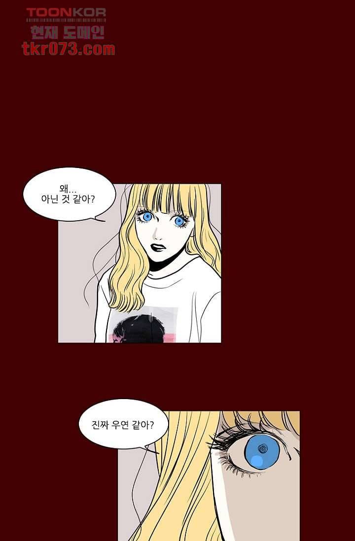 타고난 사람들 23화 54