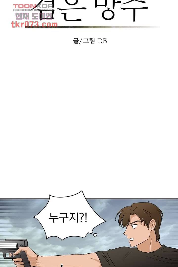 검은 방주 23화 3