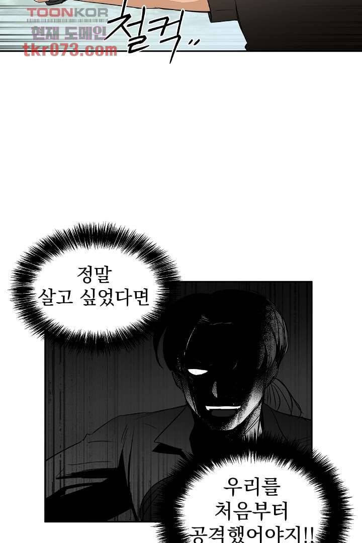 검은 방주 23화 4