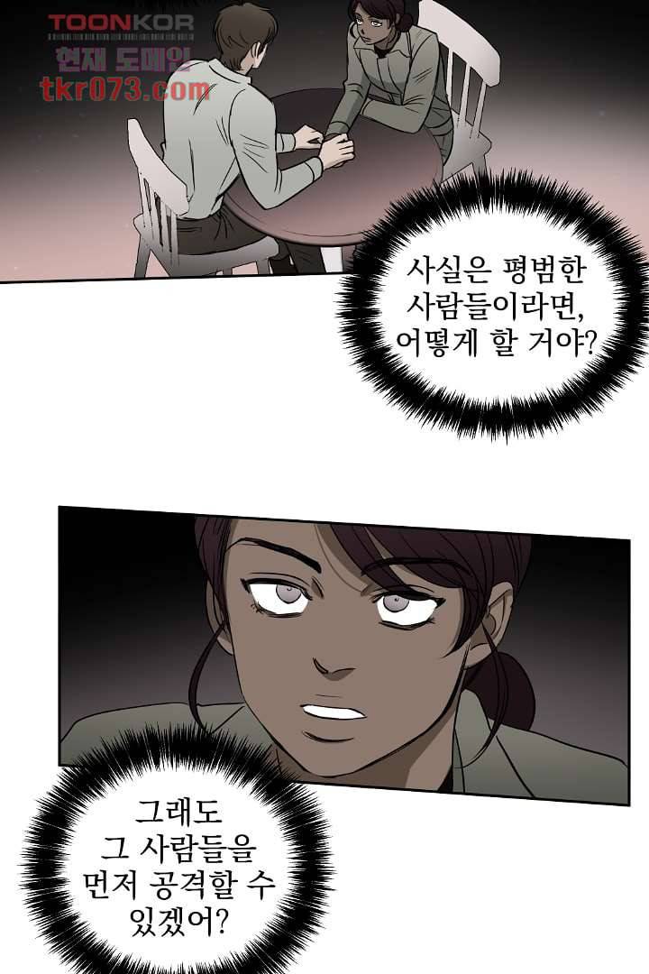 검은 방주 23화 7