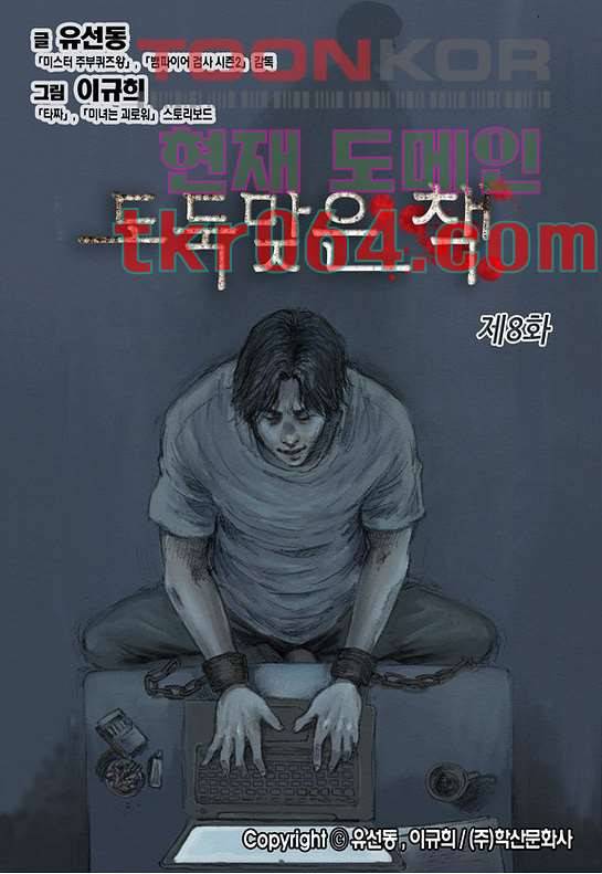 도둑맞은 책 8화 1