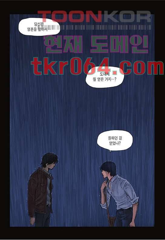 도둑맞은 책 8화 2