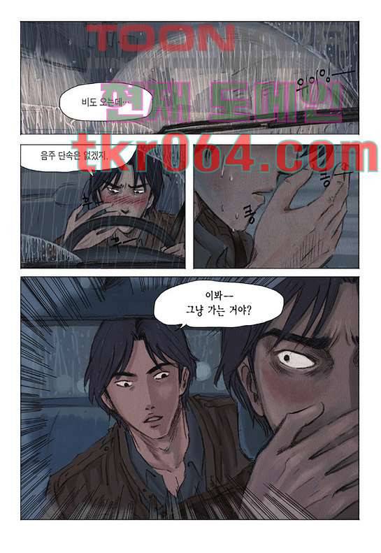 도둑맞은 책 8화 3