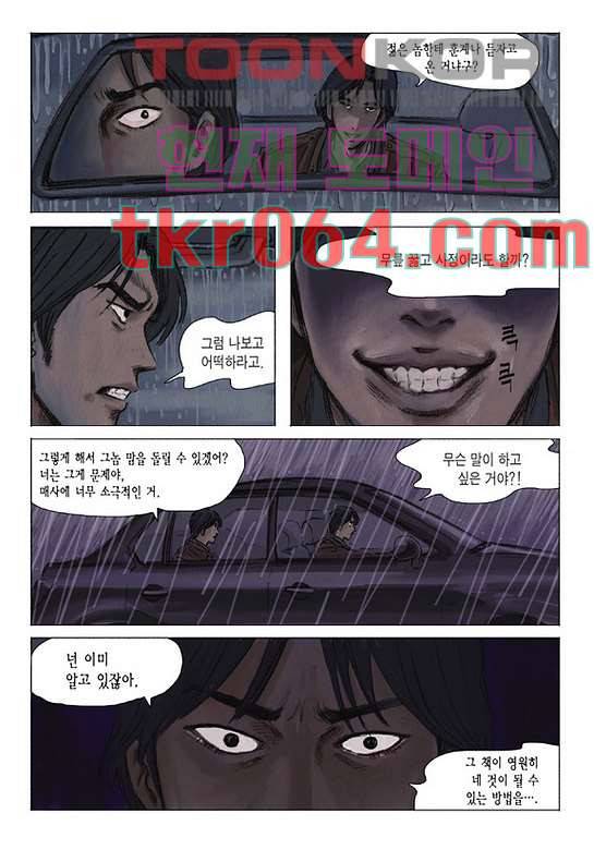 도둑맞은 책 8화 4