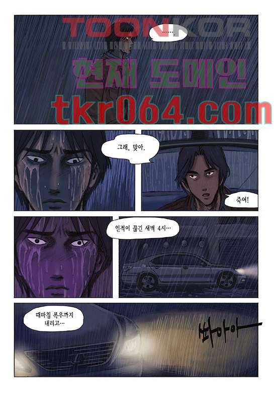도둑맞은 책 8화 5