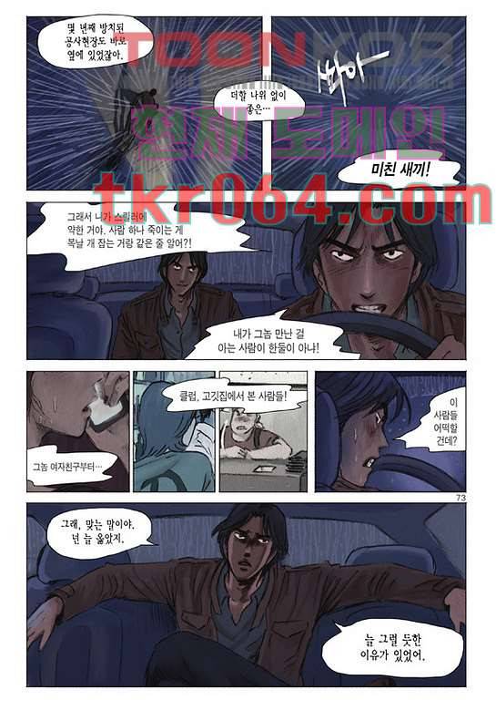 도둑맞은 책 8화 6