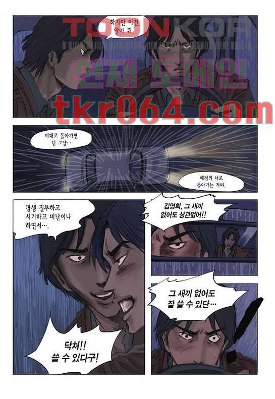 도둑맞은 책 8화 7