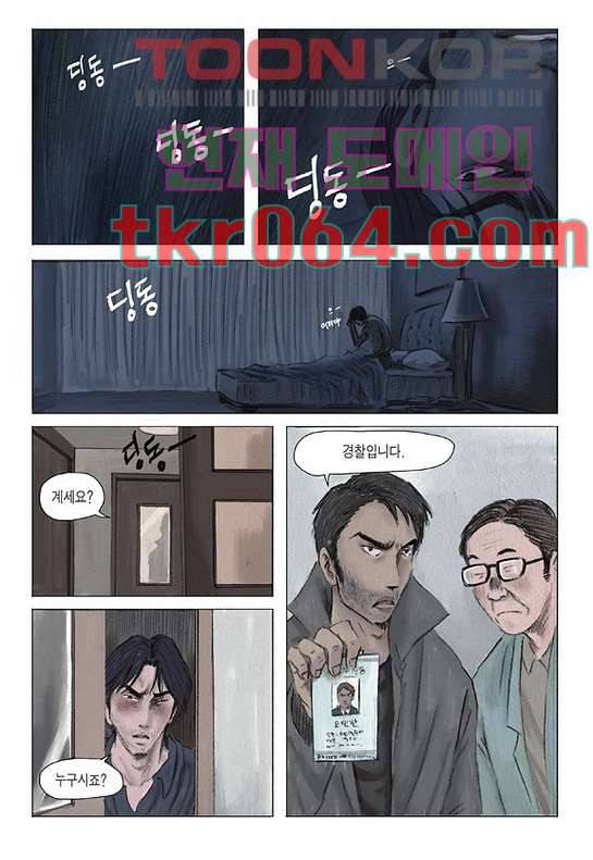 도둑맞은 책 8화 11