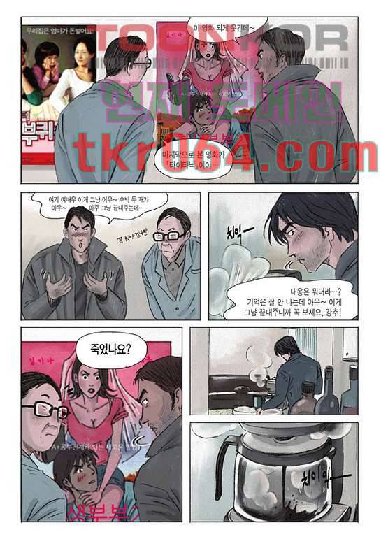 도둑맞은 책 8화 13