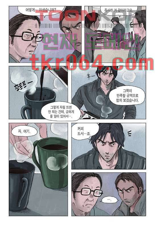 도둑맞은 책 8화 14