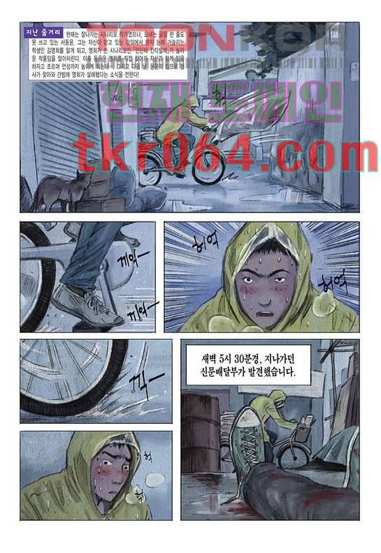 도둑맞은 책 8화 17