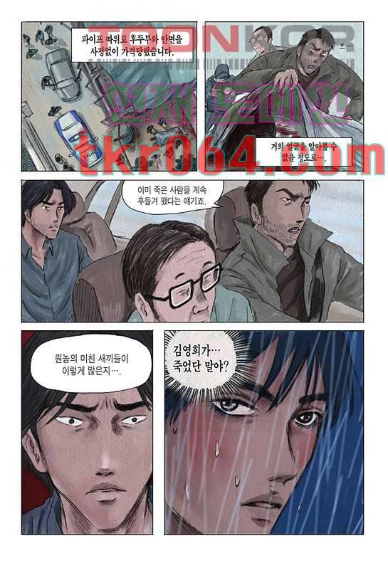 도둑맞은 책 8화 18