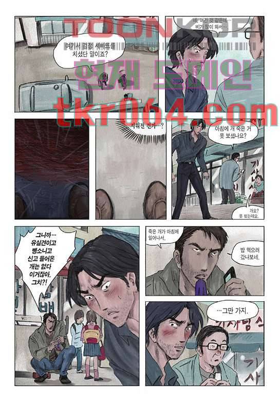 도둑맞은 책 8화 19