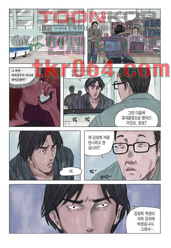 도둑맞은 책 8화 20