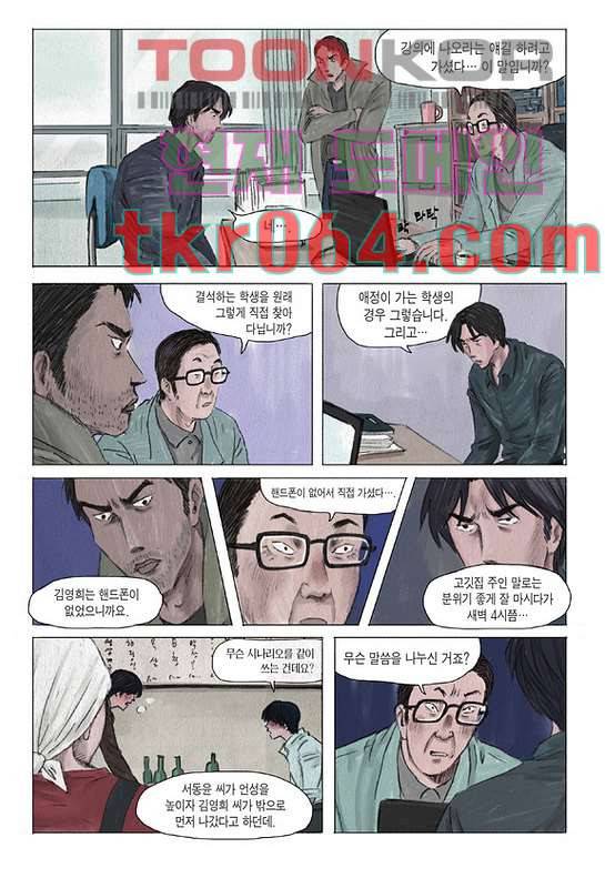도둑맞은 책 8화 21