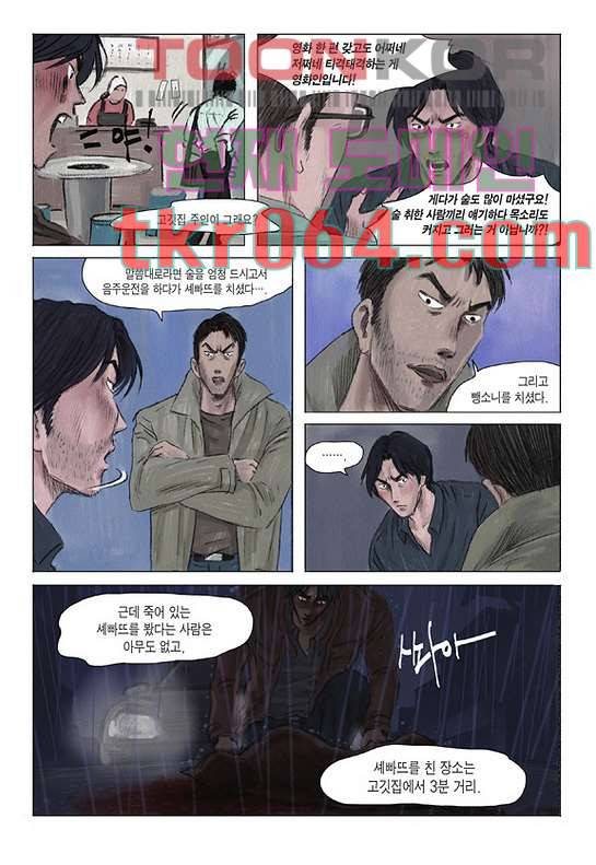 도둑맞은 책 8화 22