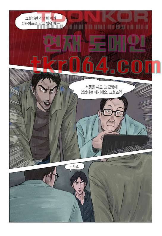 도둑맞은 책 8화 23