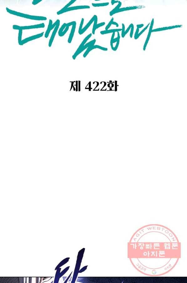 신으로 태어났습니다 422화 2