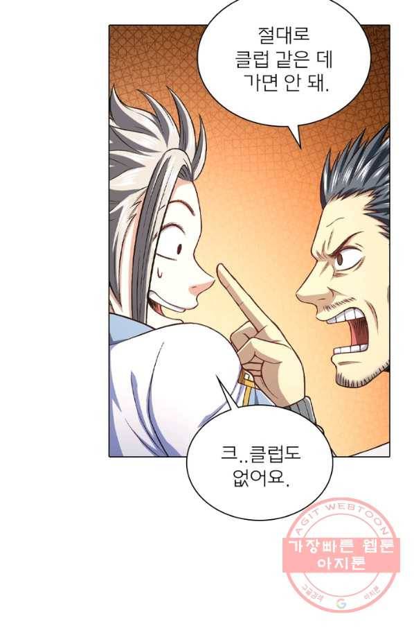 신으로 태어났습니다 422화 24