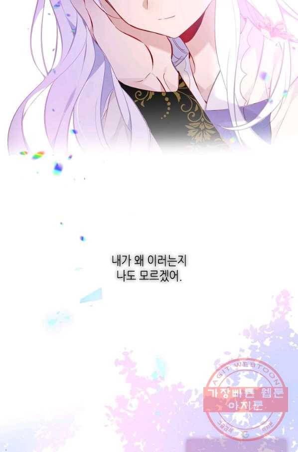 태자비는 미소년 게임이 하고 싶다 127화 8