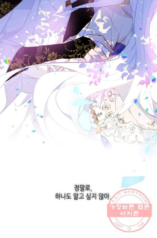 태자비는 미소년 게임이 하고 싶다 127화 11