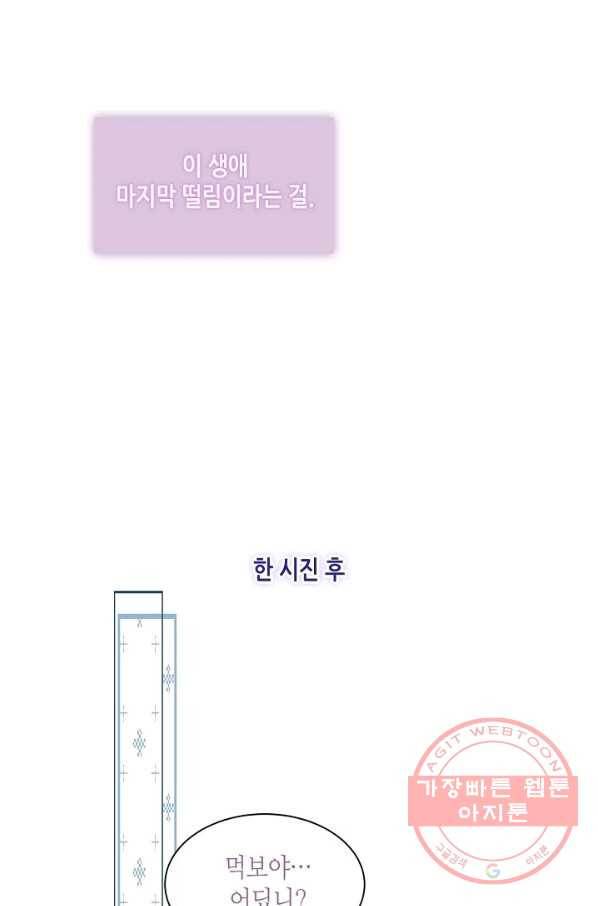 태자비는 미소년 게임이 하고 싶다 127화 12