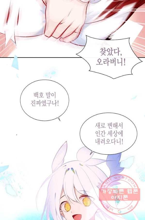 태자비는 미소년 게임이 하고 싶다 127화 14