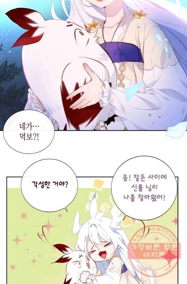 태자비는 미소년 게임이 하고 싶다 127화 15