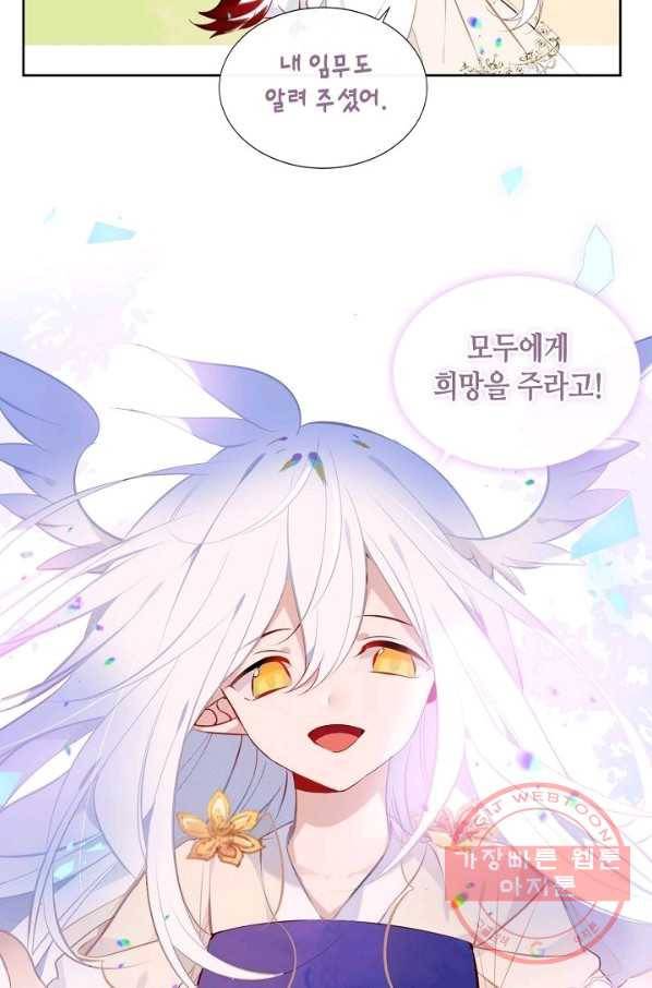 태자비는 미소년 게임이 하고 싶다 127화 16