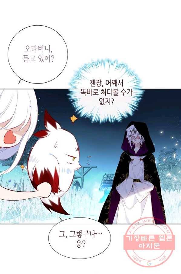 태자비는 미소년 게임이 하고 싶다 127화 18
