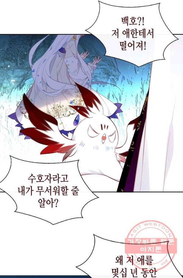 태자비는 미소년 게임이 하고 싶다 127화 19