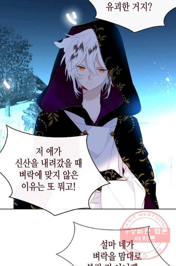 태자비는 미소년 게임이 하고 싶다 127화 20