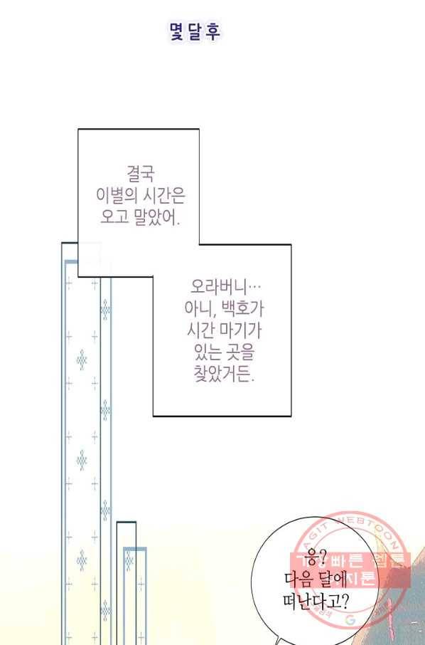 태자비는 미소년 게임이 하고 싶다 127화 27