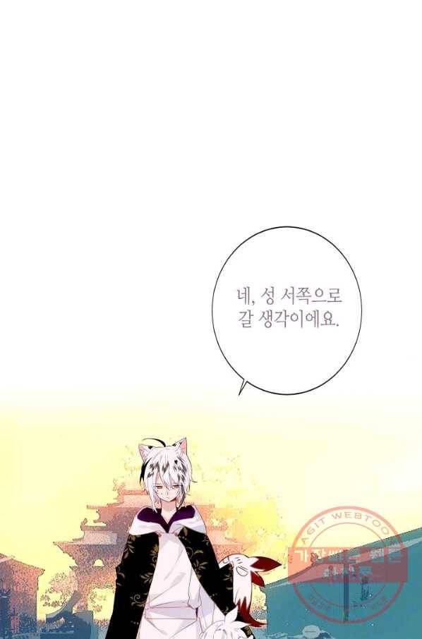 태자비는 미소년 게임이 하고 싶다 127화 29