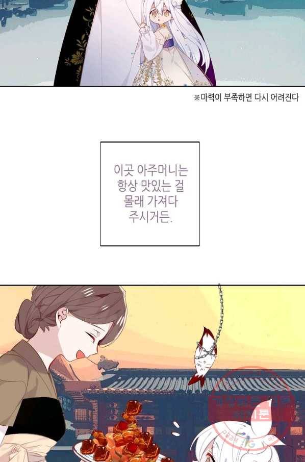 태자비는 미소년 게임이 하고 싶다 127화 30