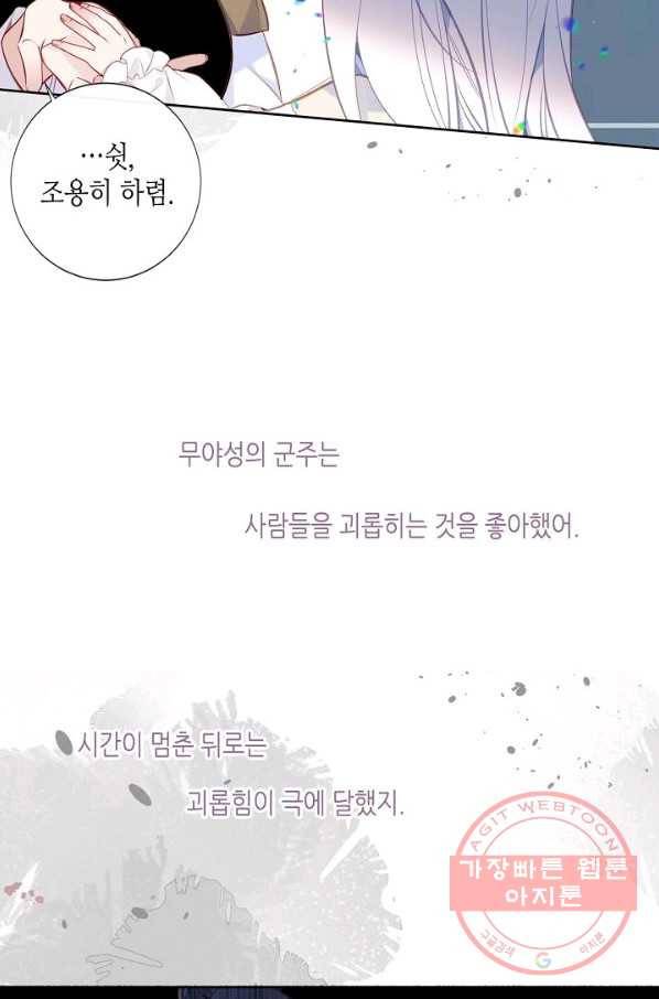 태자비는 미소년 게임이 하고 싶다 127화 33