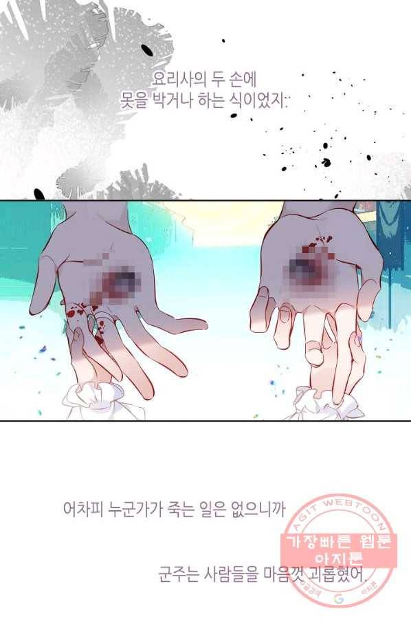 태자비는 미소년 게임이 하고 싶다 127화 35