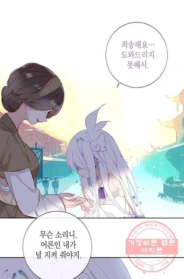 태자비는 미소년 게임이 하고 싶다 127화 36